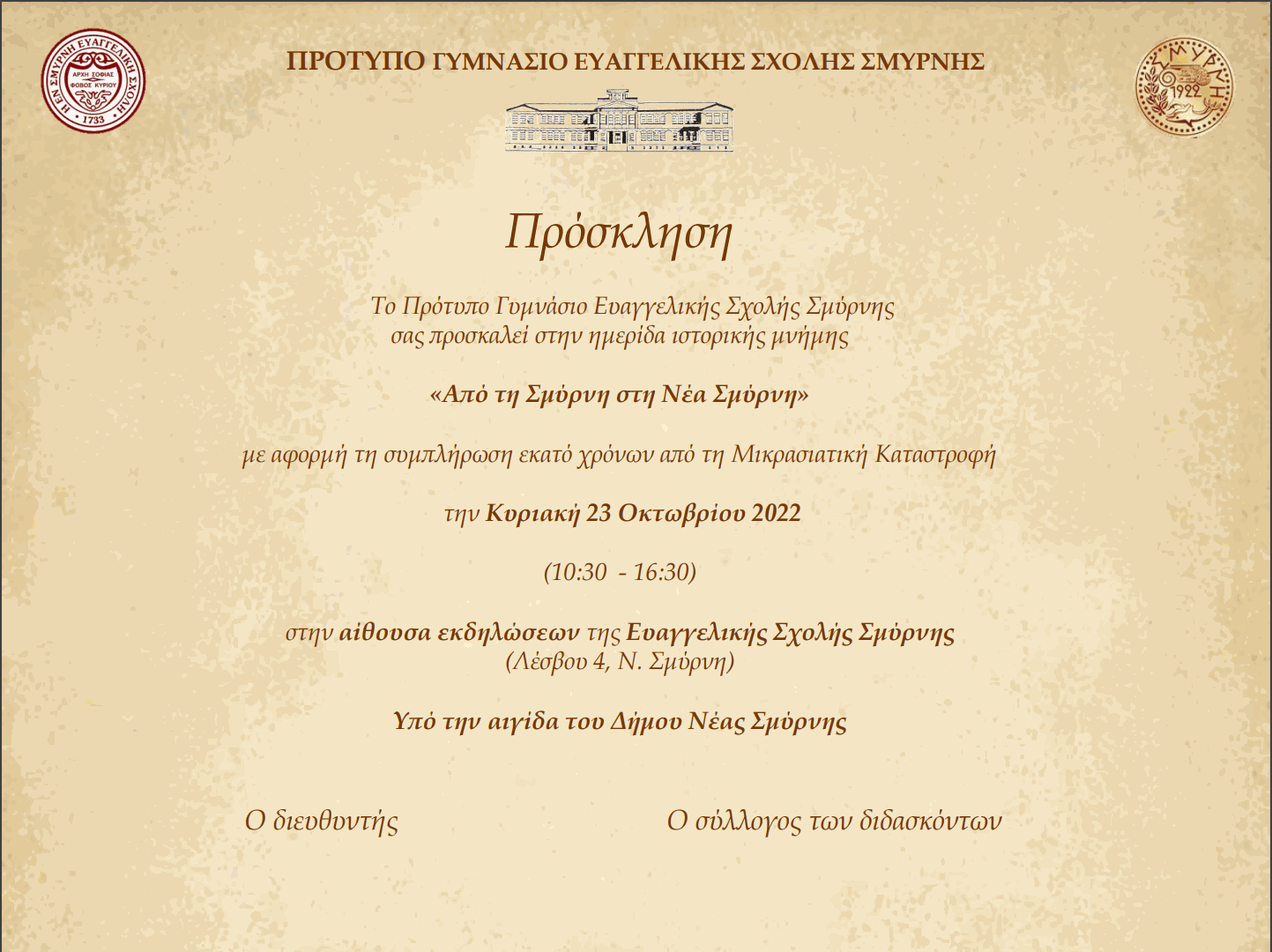prosklisi23-10-22.png