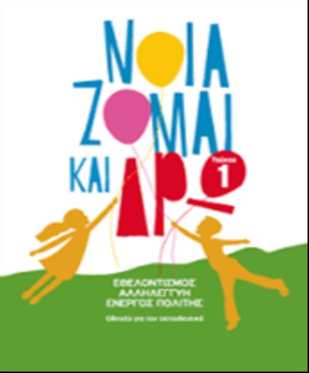 noiazomai-kai-drw